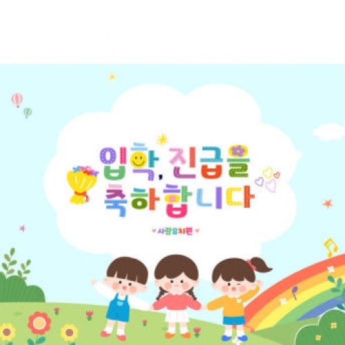 [파티붕붕]D2722 현수막 / 어린이집 유치원 입학 현수막 입학식 포토존