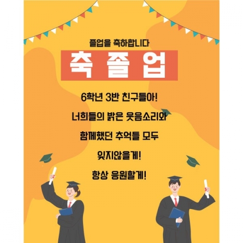 [파티붕붕] D1666 현수막 / 졸업식 식순 현수막