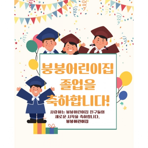 [파티붕붕] D1599 현수막 / 졸업 현수막 문구 초등학교 중학교 비대면 졸업식 포토존 플랜카드 제작