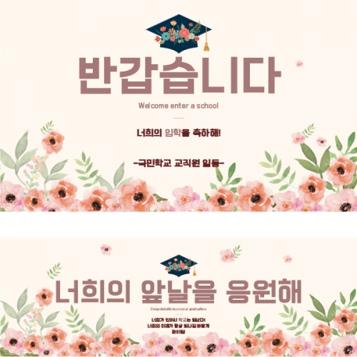 [파티붕붕]D2234 현수막 / 고등학교 대학교 졸업 현수막 제작 플랜카드 배너