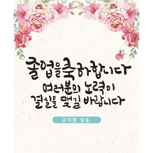 [파티붕붕] D1365 현수막 / 졸업 현수막 대학교 졸업 축하 선물 졸업식 배너 플랜카드 문구