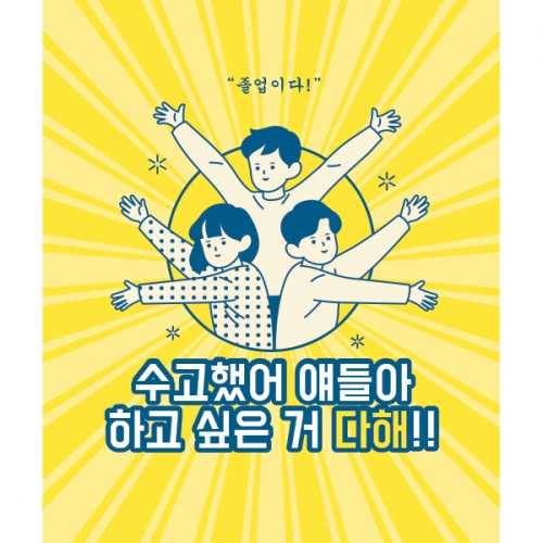 [파티붕붕] D1374 현수막 / 졸업 현수막 배너 플랜카드 제작 졸업식 포토존 꾸미기 홈 파티