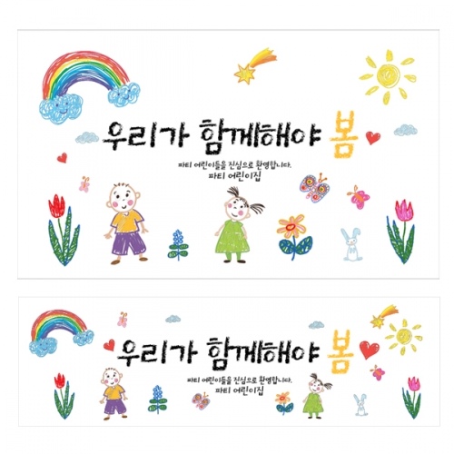 [파티붕붕]D2221 현수막 / 어린이집 유치원 입학식 현수막 입학플랜카드