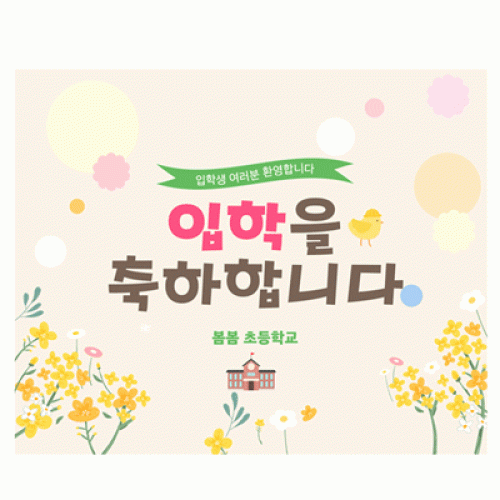 [파티붕붕]D2216 현수막 / 초등학교 입학 입학식 배너 현수막 플랜카드