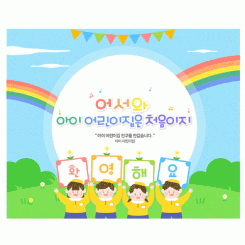 [파티붕붕]D2207 현수막 / 어린이집 유치원 입학식 현수막 입학플랜카드