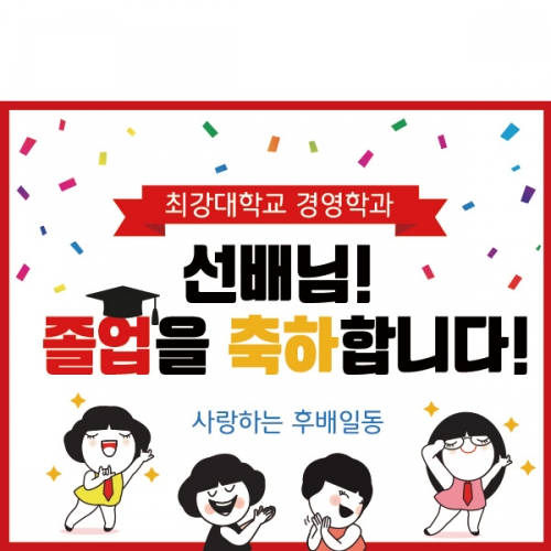 [파티붕붕] D1923 현수막 / 졸업 현수막 문구 초등학교 중학교 비대면 졸업식 포토존 플랜카드 제작