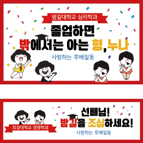 [파티붕붕] D1923 현수막 / 졸업 현수막 문구 초등학교 중학교 비대면 졸업식 포토존 플랜카드 제작