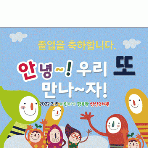 [파티붕붕]D2196 현수막 / 졸업 입학 현수막 배너 플랜카드 제작 유치원 초등학교 졸업식 축하선물