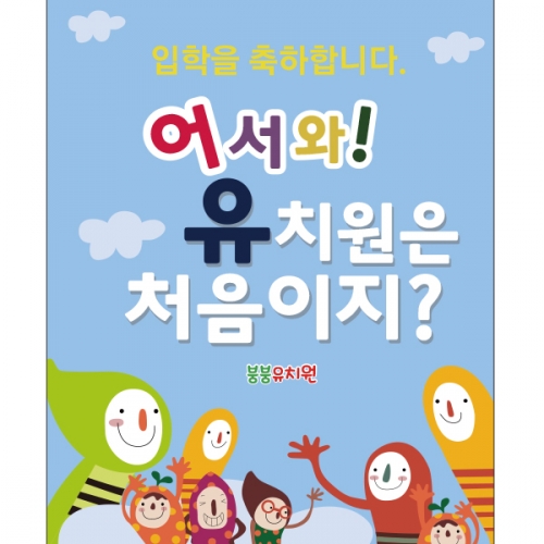 [파티붕붕]D2196 현수막 / 졸업 입학 현수막 배너 플랜카드 제작 유치원 초등학교 졸업식 축하선물