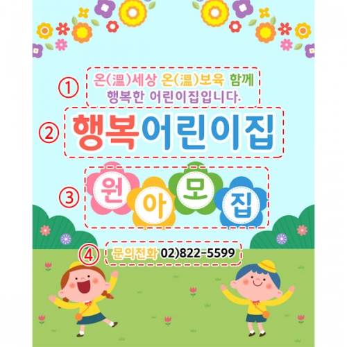 [파티붕붕] D5409 오리엔테이션 현수막 / 유치원 어린이집 원아모집 현수막 제작