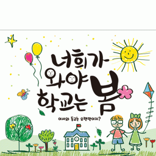 [파티붕붕]D1676 현수막 / 입학 현수막 어린이집 플랜카드 제작 입학식 포토존 꾸미기