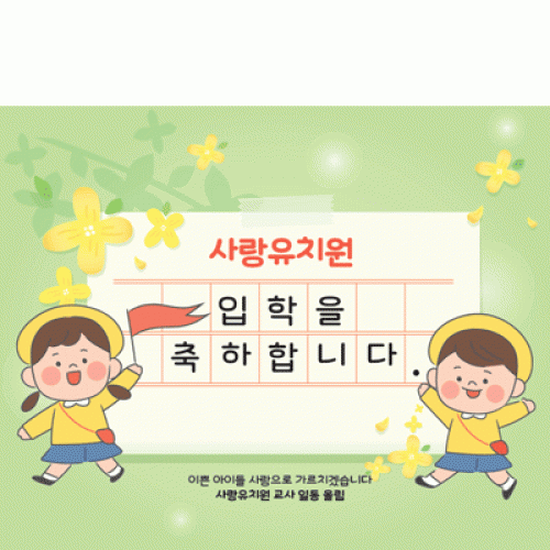 [파티붕붕]D1629 현수막 / 입학 현수막 어린이집 플랜카드 제작 입학식 포토존 꾸미기