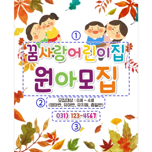 [파티붕붕] D3424 가을 참관 참여 수업 현수막 / 유치원 어린이집 부모 공개수업 현수막 플랜카드