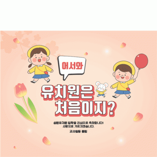 [파티붕붕]D1634 현수막 / 입학 현수막 어린이집 플랜카드 제작 입학식 포토존 꾸미기