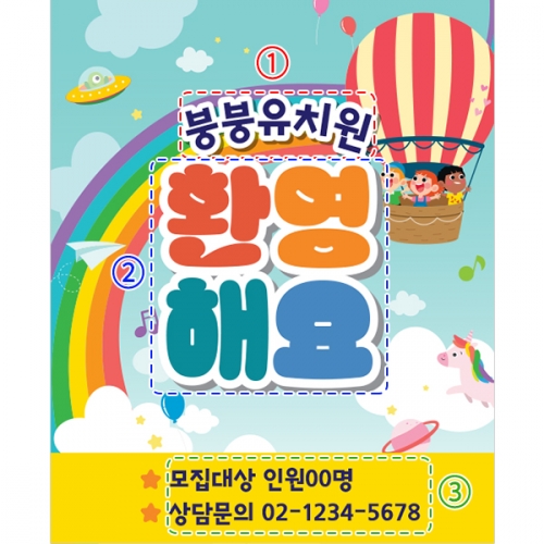 [파티붕붕] D3087 현수막 / 어린이집 유치원 원아모집 문구 현수막 제작