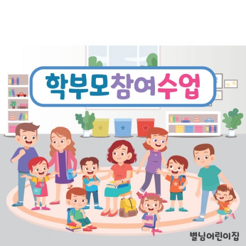 [파티붕붕]D1579 현수막 / 학부모 참여 수업 현수막
