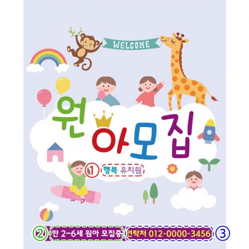 [파티붕붕] D2705 현수막 / 어린이집 유치원 원아모집 현수막 플랜카드