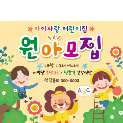 [파티붕붕] D2189 현수막 / 어린이집 유치원 원아모집 현수막 플랜카드