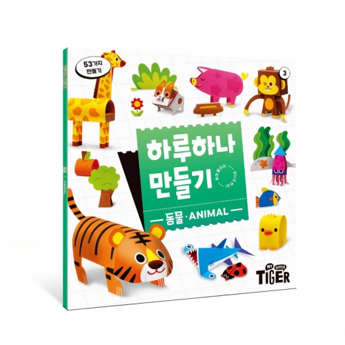 [삼성출판사] 하루 하나 만들기 동물