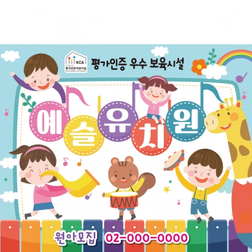[파티붕붕] D2152 현수막 / 어린이집 유치원 원아모집 현수막 플랜카드