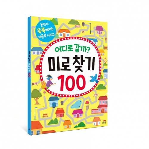 [길벗스쿨] 무엇이 될까? 점 잇기 100