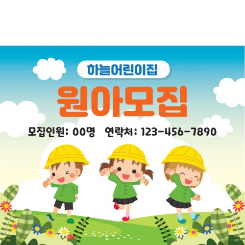 [파티붕붕] D1596 현수막 / 어린이집현수막 포토존현수막 유치원현수막 어린이날현수막