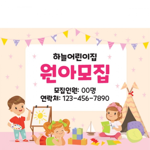 [파티붕붕] D1595 현수막 / 어린이날현수막 어린이집현수막 포토존현수막 유치원현수막
