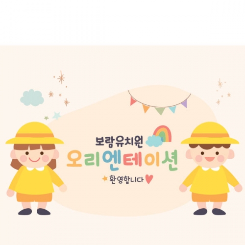[파티붕붕] D1562 현수막 / 어린이집현수막 포토존현수막 유치원현수막 어린이날현수막