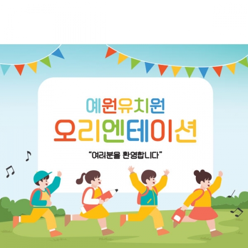 [파티붕붕] D1561 현수막 / 어린이날현수막 어린이집현수막 포토존현수막 유치원현수막