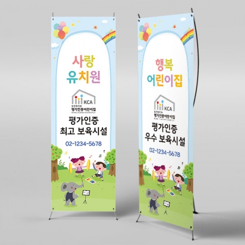 [파티붕붕] X배너 4756 / 어린이집 평가인증 배너 원아모집 현수막 제작
