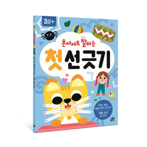 [길벗스쿨]혼자서도 잘하는 첫 선 긋기