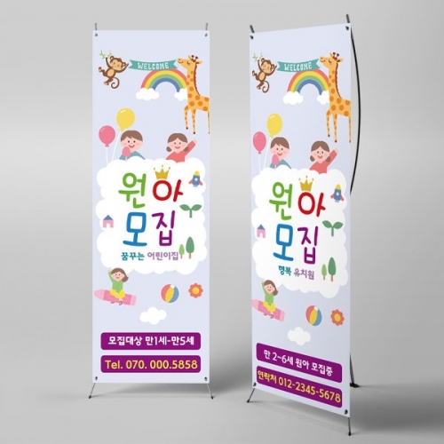 [파티붕붕] X배너 2705 / 유치원 어린이집 원아모집 배너 현수막