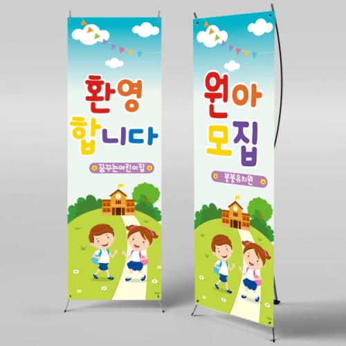 [파티붕붕]X배너 389 / 입학 배너 유치원 어린이집 배너 입학 현수막 어린이집 플랜카드 제작 입학식