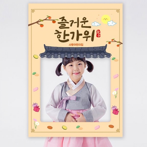 [파티붕붕]추석 설날 포토존 08 / 유치원 어린이집 명절 한가위 추석 행사 판넬 제작