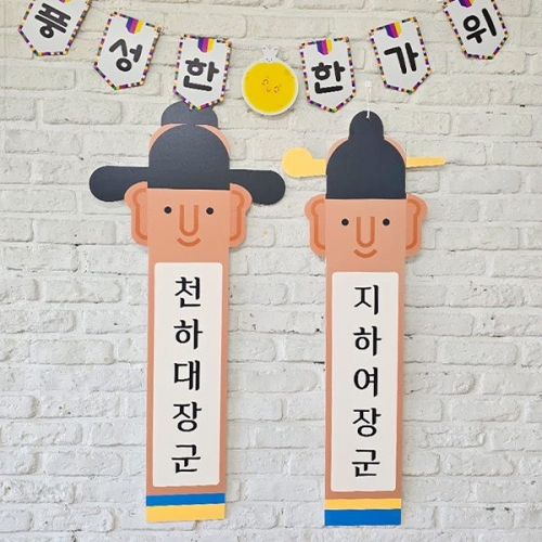 [파티붕붕]장승 포토존 05 / 추석 명절 장승 장식 한가위 행사 판넬 포토존 제작