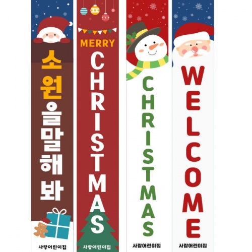 [파티붕붕]S01 사이드배너 / 유치원 어린이집 크리스마스 포토존 꾸미기 벽 장식