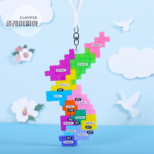8mm 디폼평평블럭 한반도 키링 만들기