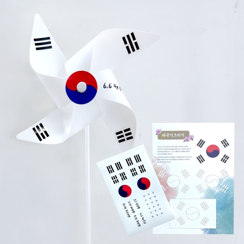 태극기바람개비 스티커세트 태극기그리기