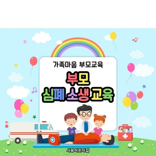 [파티붕붕]D5938 현수막 / CPR 심폐소생술 현수막 응급처치 교육용 플랜카드