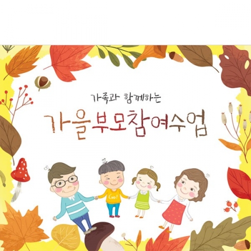 [파티붕붕]D5389 참관수업 현수막 / 어린이집 유치원 가을 부모 참여수업 현수막 제작