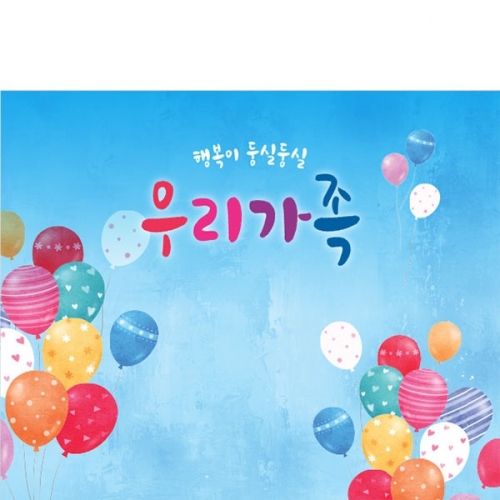 [파티붕붕]D5387 부모참여수업 현수막 / 어린이집 유치원 우리가족 부모교육 현수막 참관수업