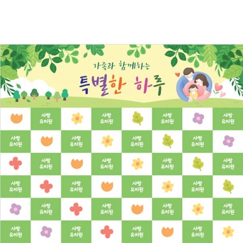 [파티붕붕]D5386 명단 현수막 / 유치원 부모 참여수업 현수막 어린이집 면담 설명회