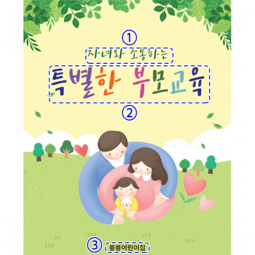 [파티붕붕]D5385 부모교육 현수막 / 어린이집 유치원 부모참여수업 현수막 제작