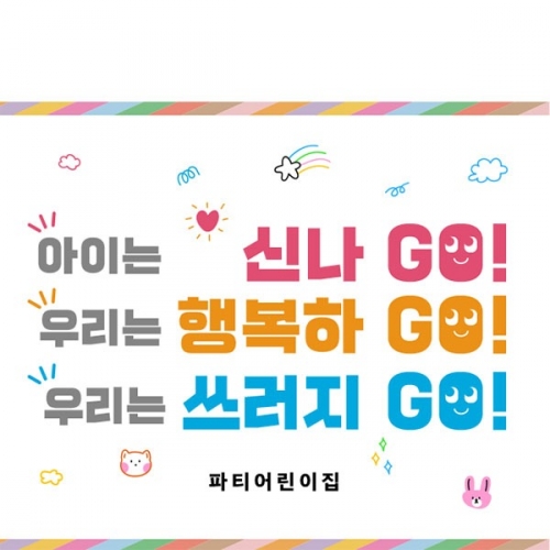 [파티붕붕]D4668 부모 참여수업 현수막 / 어린이집 유치원 엄마 아빠 공개수업 현수막 플랜카드
