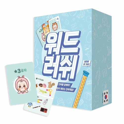 워드러쉬 스피드 단어 어휘 문해력 보드게임