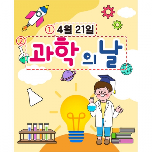 [파티붕붕]D4322 발명의날 현수막 / 유치원 초등학교 과학의날 행사 현수막 포토존 제작