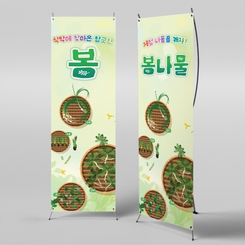 [파티붕붕]X배너 4245 / 봄나물 배너 어린이집 유치원 봄 배경 포토존 제작