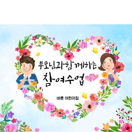 [파티붕붕]D4212 어버이날 현수막 / 유치원 어린이집 부모참여수업 현수막 제작