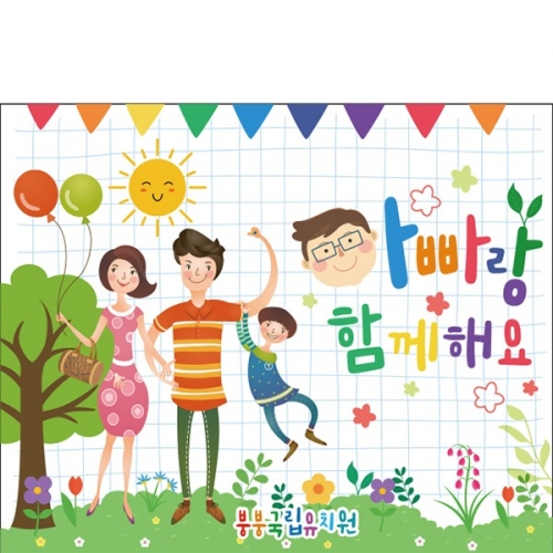 [파티붕붕]D4215 아빠 참여수업 현수막 / 초등학교 유치원 가족 부모 엄마 참관 공개수업 현수막 제작