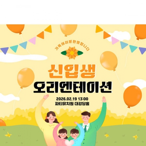 [파티붕붕]D4096 부모 참여수업 현수막 / 어린이집 오리엔테이션 현수막 유치원 공개수업 플랜카드